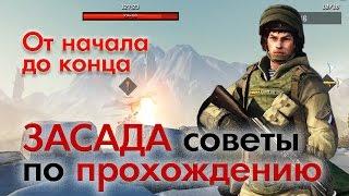 Warface: Полное прохождение Засады Снежного бастиона. Советы по прохождению. (ПТС)