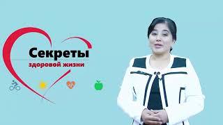 Секреты здоровой жизни