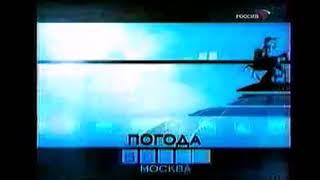 Заставка Вести Москва погода ( Россия  02 09 2002 31 08 2003