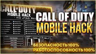 НОВЫЙ ЧИТ НА Call of Duty Mobile НОВЫЙ ЧИТ БЕЗ БАНА НА Кал оф Дьюти Мобайл