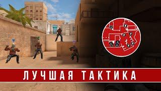 САМАЯ ЛУЧШАЯ ТАКТИКА ЗАХОДА ПОД "Б" НА SANDSTONE В STANDOFF 2