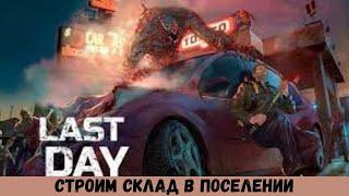 ПРОХОЖДЕНИЕ Last Day on Earth 2024 # 48 СТРОИМ СКЛАД В ПОСЕЛЕНИИ