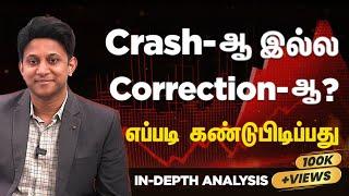 Crash-ஆ இல்ல Correction-ஆ? எப்படி கண்டுபிடிப்பது? In-Depth Analysis