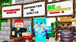Вдигнахме ПРОТЕСТ и СТАНА БУНТ