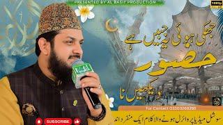 Jhuki Hoi Hai Jabeen Huzur Dekhy Na - New Released Naat || Zohaib Ashrafi ||