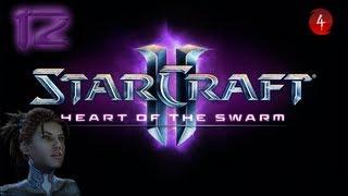 StarCraft 2 - Heart of the Swarm. Эксперт Часть 12. Высшее существо