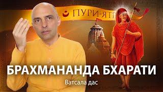 Сухая аскеза и ложное отречение – как Бог к этому относится. Господь Чайтанья и Брахмананда Бхарати.