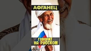 Как афганец русский язык учил #путешествие  в #афганистан #автостоп ом