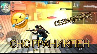 АХАХААХ ГРАНИКПЕН СНС ОЙНАДЫКҰТЫЛЫП КАЛЫП СОТКАНЫ СЫНДЫРДЫМ?FREE FIRE КАЗАКША