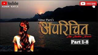 अपरिचित ।। Aparichit ।। An audio Novel ।। Seema Puri ।। Part 1-8