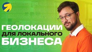 Как работает что такое геотаргетинг и как настроить геотаргетинг в Директ на примере Стоматологии