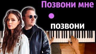  Хит TIkTok | Позвони мне позвони (DJ SMASH & NIVESTA) ● караоке | PIANO_KARAOKE ● ᴴᴰ +НОТЫ & MIDI