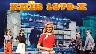 Кінохроніки Києва 1970-х років. Яким було місто 50 років тому?