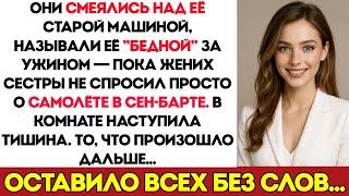 За Семейным Ужином Меня Назвали Бедным — Пока Жених Сестры Не Спросил Меня Про Самолёт