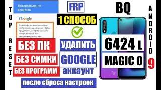 BQ 6424L Magic O Как Удалить аккаунт Гугл 1 способ