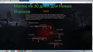 WARFACE Магма на 30 дней