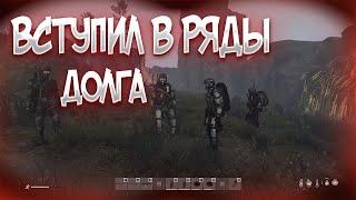 STALKER RP ► Как я вступил в долг?