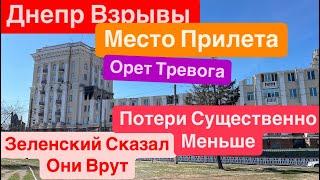 Днепр ВзрывыМощный ПрилетКривой Рог ВзрывыУбиты ЛюдиДостали Трупы Днепр 21 сентября 2024 г.