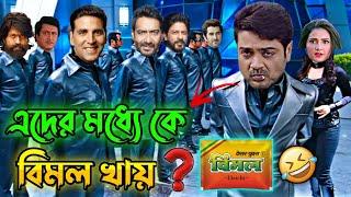 New Madlipz Vimal Comedy Video Bengali  || Desipola