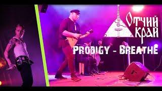 Prodigy на балалайке! Фольклорный ансамбль жжёт покруче рокеров!!!