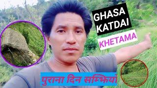 Ghasa Katdai Khetama Purana Dina samjhiyo #lifestyle #vlog