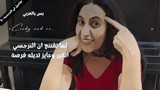 لما يرجع النرجسي - عاد لينتقم - أربع أسئلة هنجاوب عنهم - #النرجسية  #سلوكيات #صحتك_النفسية