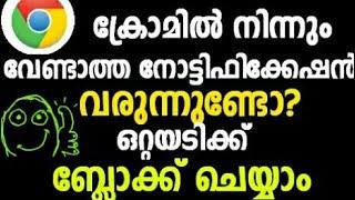 How to block website notification in google chrome android 2020 | Malayalam