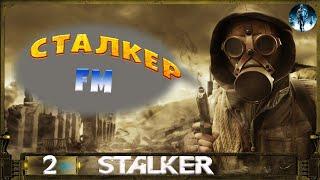 S.T.A.L.K.E.R F.M - 2: Славянский шкаф