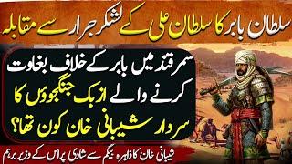 Ehad e Mughlia Ep26 | Who Was Shibani Khan Leader of Uzbek Warriors Who Rebelled Against Babur