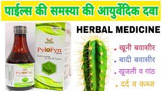 Zocveda wellness Pylofyn syrup herbal treatment for piles & fistula Fissure benefits use in Hindi