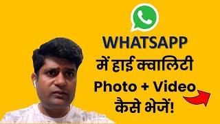 How to Send High Quality Photos Without Quality Loss in WhatsApp |  Send High Resolution Images