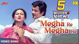 MEGHA RE MEGHA RE 4K - Lata Mangeshkar, Suresh Wadkar - Jeetendra, Reena Roy- Pyasa Sawan 1981 Songs