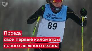 Открой лыжный сезон на SkiGrom 2019