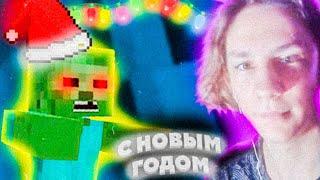 НОВОГОДНИЙ ИВЕНТ СПУСТЯ ГОД (vimeworld minecraft)