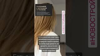#новостройки #переезднаюг #недвижимость