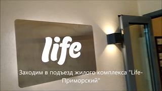 Новостройки СПб ЖК Life Приморский район ГК Пионер Обзор 2019