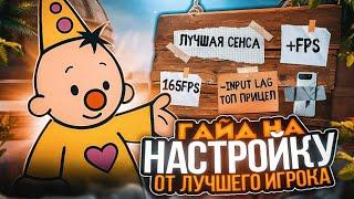 ГАЙД НА ПРАВИЛЬНЫЕ НАСТРОЙКИ ОТ ЛУЧШЕГО ИГРОКА С ТЕЛЕФОНА!️ (STANDOFF 2)