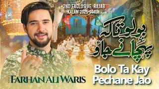 13 Rajab Manqabat 2025 | Bolo Ta Ke Pechane Jao | Farhan Ali Waris | Imam Ali