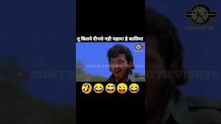 कब से नही नाहाए | Funny Dubbing | Mimicry | Comedy | Memes | Comedy Station With Vishal