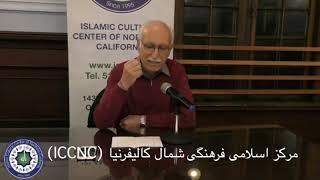 سخنرانی مهندس عبدالعلی بازرگان- هدف بعثت انبیاء            Abdolali Bazargan - ICCNC Dec 2018