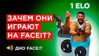 ЧТО ТВОРИТСЯ НА 100 ELO FACEIT