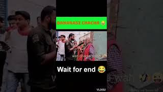 Banarasi chacha  #banaras #varanasi