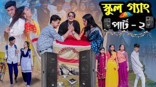 ছেলে vs মেয়ে স্কুল গ্যাং ২ । Chele VS Meye School Gang 2  । Palli Gram TV Picnic Video  l Robiul SK