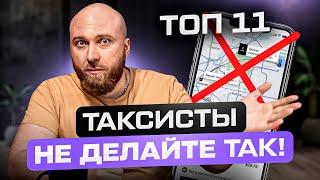 топ 11 ошибок которые нельзя делать таксистам в Польше!