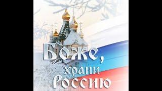 Боже, храни Россию!  Рок-группа "ВремяДо" г.Санкт-Петербург