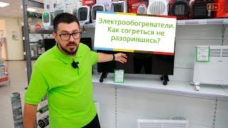 Электрообогреватели - как согреться не разорившись? Масляный, инфракрасный, конвекторный.