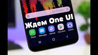 Прошивка От Samsung на Xiaomi Redmi Note 5 / ЖДЕМ ONE UI