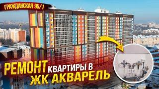 Ремонт квартиры в ЖК Акварель г. Чебоксары.