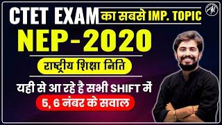 NEW EDUCATION POLICY 2020 | नई शिक्षा नीति | CTET EXAM 2021 | ROHIT VAIDWAN SIR | ADHYAYAN MANTRA |