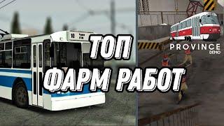 ТОП ФАРМ РАБОТ - MTA PROVINCE DEMO